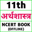 Class 11 Economics Hindi NCERT 아이콘