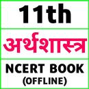 Class 11 Economics Hindi NCERT APK