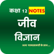 Class 12 Biology Notes Hindi icon