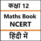 Class 12 Maths Book Hindi simgesi