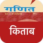 Class 12 Math NCERT Book Hindi icône