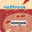 Class 12 Math NCERT Book Hindi icon
