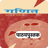Class 12 Math NCERT Book Hindi