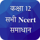 Class 12 NCERT Solutions Hindi APK