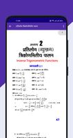 Class 12 NCERT Solutions Hindi اسکرین شاٹ 3