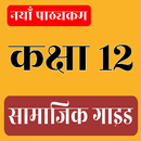 Class 12 Social Guide & Notes APK