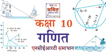 Class 10 Maths in Hindi Medium