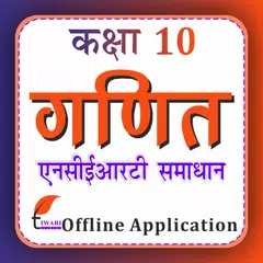 Baixar Class 10 Maths in Hindi Medium APK