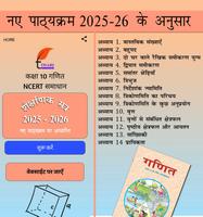 Class 10 Maths Guide in Hindi পোস্টার