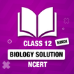 12th Class Biology Hindi icon