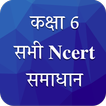 ikon Class 6 NCERT Solutions Hindi