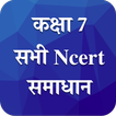 Class 7 NCERT Solutions Hindi Zeichen
