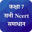 APK Class 7 NCERT Solutions Hindi