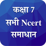 Class 7 NCERT Solutions Hindi icono