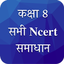 APK Class 8 NCERT Solutions Hindi