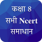 Class 8 NCERT Solutions Hindi-icoon