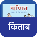 Class 9 Maths NCERT Book Hindi APK
