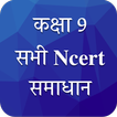 Class 9 NCERT Solutions Hindi icon