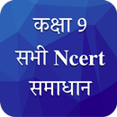 APK Class 9 NCERT Solutions Hindi
