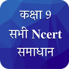 Class 9 NCERT Solutions Hindi-icoon