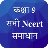 Class 9 NCERT Solutions Hindi icon