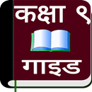 class 9 nepali guide APK