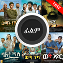 Ethiopian Movie - 🇪🇹 Amharic Film & Drama APK