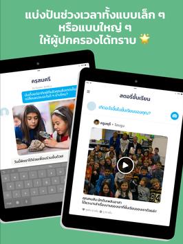 ClassDojo ภาพหน้าจอ 11