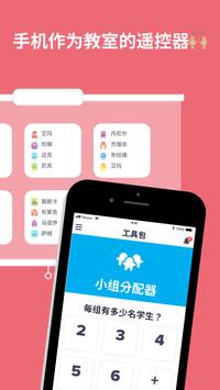 ClassDojo 截图 4