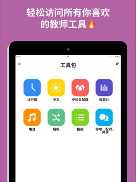 ClassDojo 截图 8