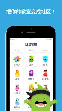 ClassDojo 海报