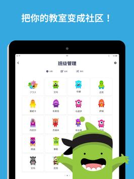 ClassDojo 截图 10