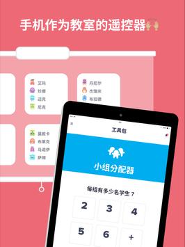 ClassDojo 截图 14