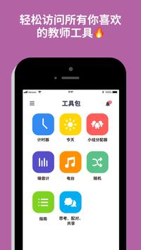 ClassDojo 截图 3