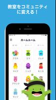 ClassDojo ポスター