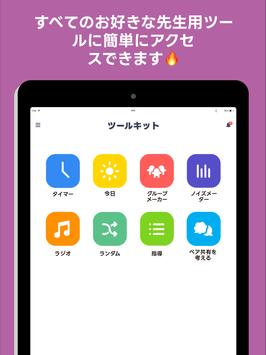 ClassDojo スクリーンショット 13