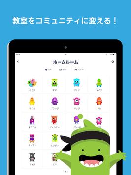 ClassDojo スクリーンショット 10