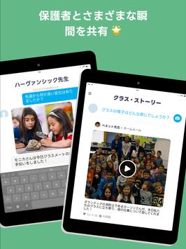 ClassDojo スクリーンショット 11