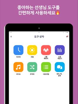 ClassDojo( 교실 도장 ) : 교실과 집 스크린샷 8