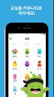 ClassDojo( 교실 도장 ) : 교실과 집 포스터