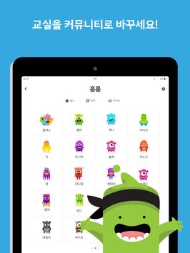 ClassDojo( 교실 도장 ) : 교실과 집 스크린샷 10