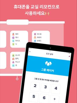 ClassDojo( 교실 도장 ) : 교실과 집 스크린샷 14