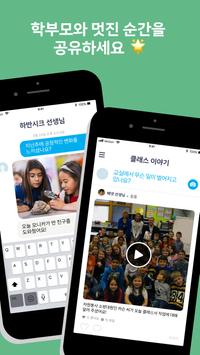 ClassDojo( 교실 도장 ) : 교실과 집 스크린샷 1