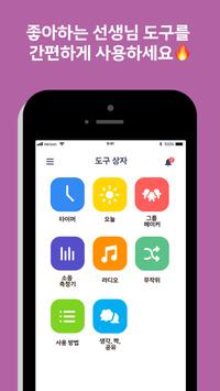 ClassDojo( 교실 도장 ) : 교실과 집 스크린샷 3