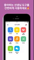 ClassDojo( 교실 도장 ) : 교실과 집 스크린샷 3