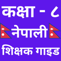 Class 8 Nepali Teacher Guide