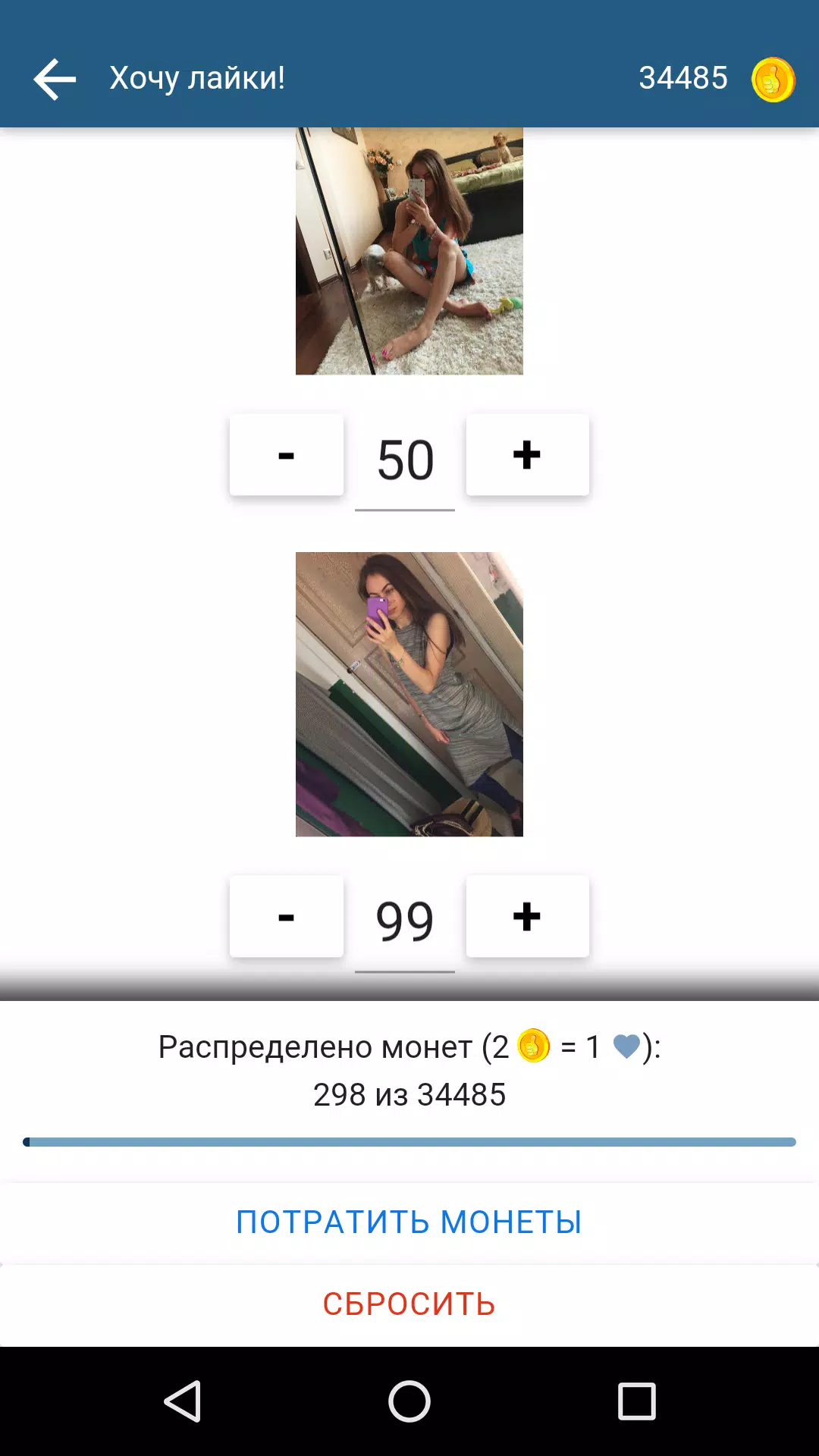 Хочу Лайки И Репосты ВК! APK Untuk Unduhan Android