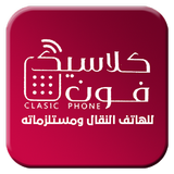 كلاسيك فون أيقونة