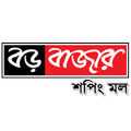 Boro Bazar