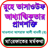 মারেফাতের বই ícone
